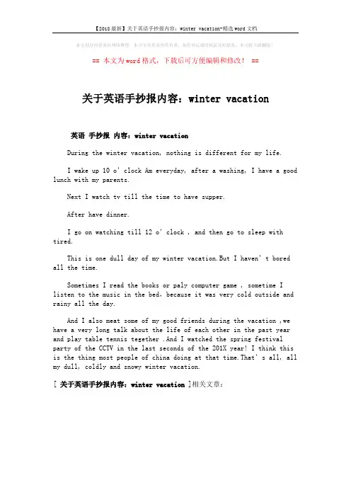 【2018最新】关于英语手抄报内容：winter vacation-精选word文档 (1页)
