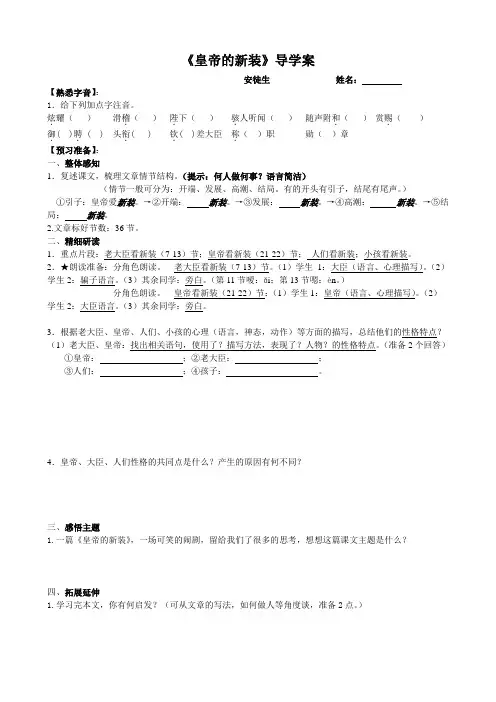 部编版七年级初一语文上册《皇帝的新装》导学案(校级公开课定稿) (1)
