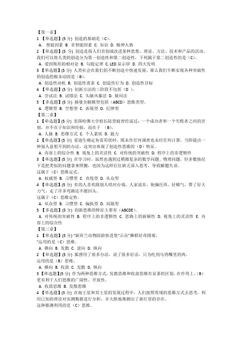智慧树《创造性思维与创新方法》12章答案