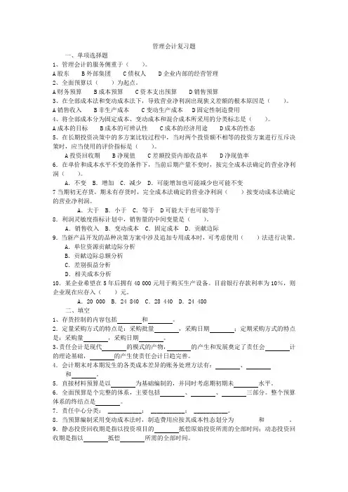 管理会计复习题