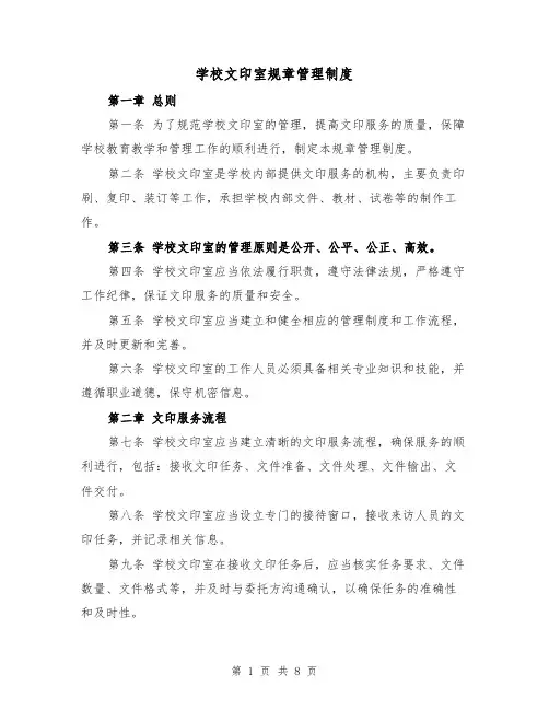 学校文印室规章管理制度(4篇)