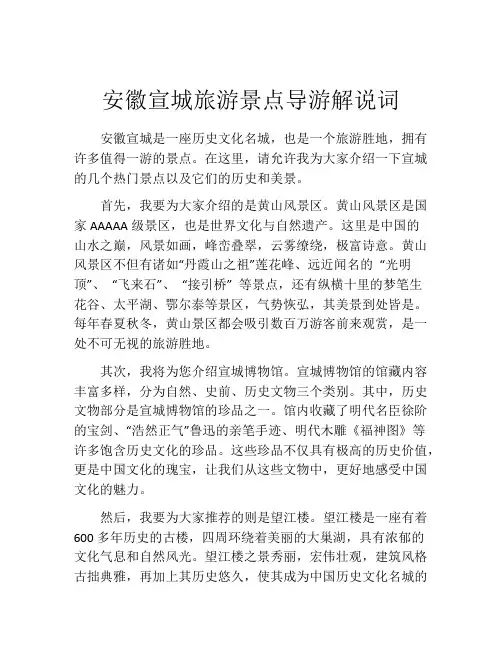 安徽宣城旅游景点导游解说词
