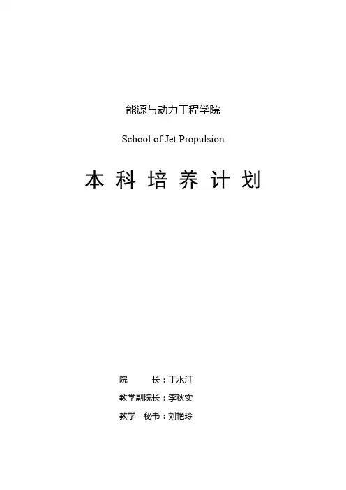 北航能源与动力工程学院本科培养划
