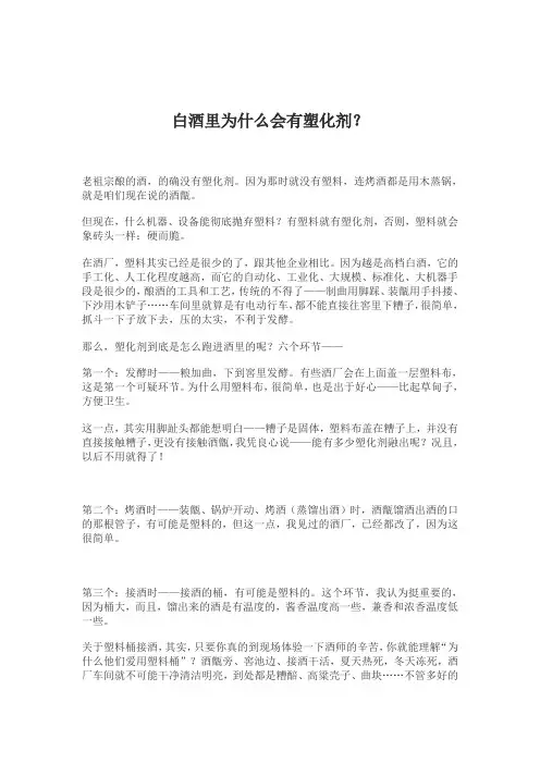 白酒里为什么会有塑化剂？