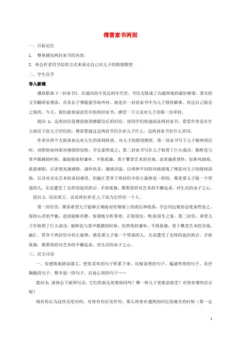 九年级语文上册 7 傅雷家书两则教案 新人教版