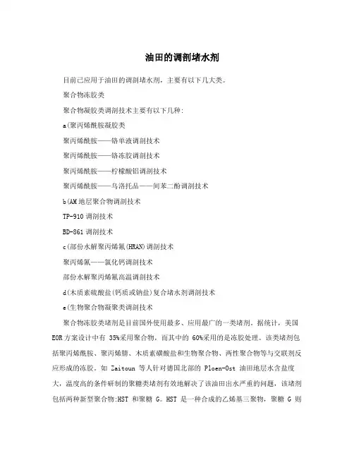 油田的调剖堵水剂