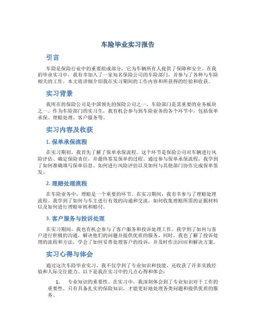 车险毕业实习报告