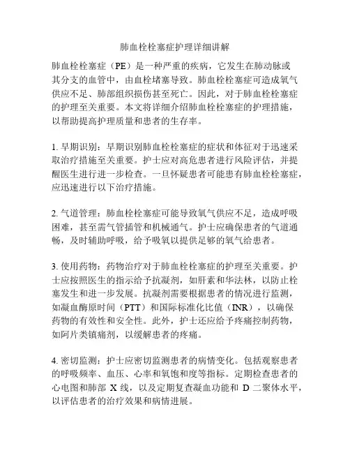 肺血栓栓塞症护理详细讲解 
