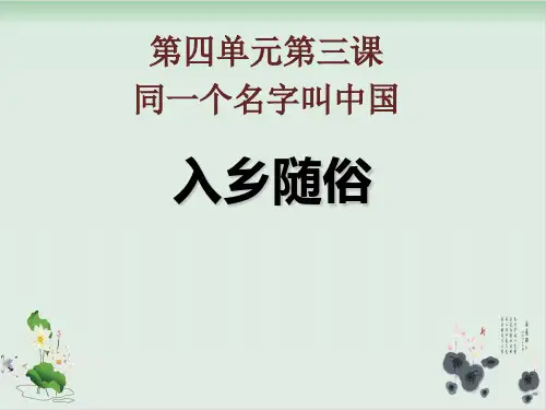 五年级上品德与社会课件同一个名字叫中国-教科版1