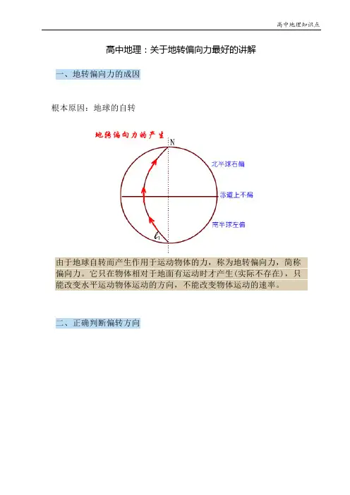 高中地理知识点：关于地转偏向力最好的讲解