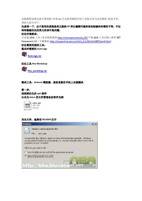APK软件简易汉化教程