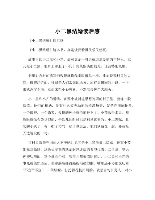 小二黑结婚读后感