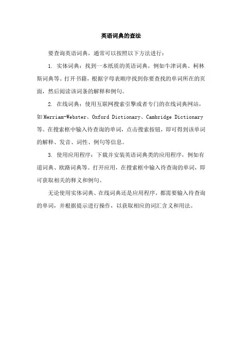 英语词典的查法