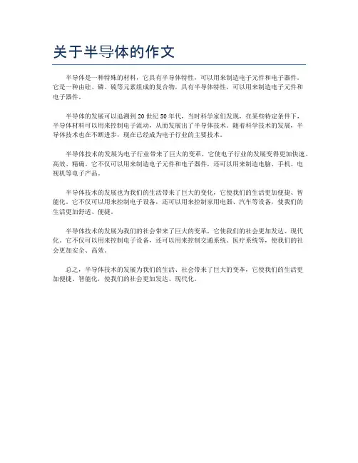 小作文 半导体