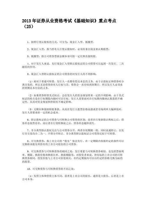 2013年证券从业资格考试《基础知识》重点考点(25)