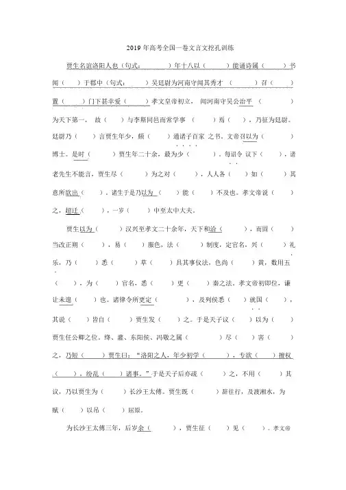 2019年高考全国卷文言文挖孔训练(含答案)