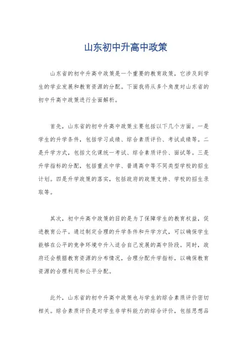 山东初中升高中政策