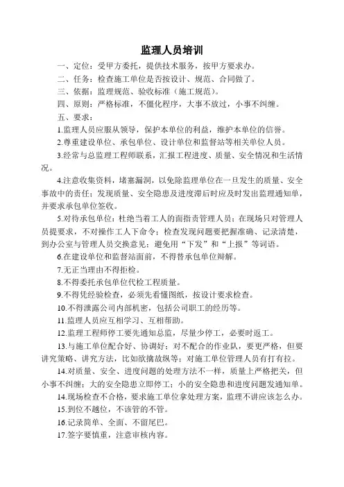 监理人员培训