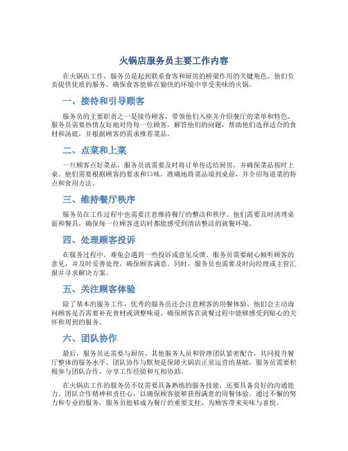 火锅店服务员主要做什么工作内容