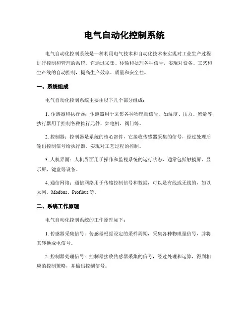 电气自动化控制系统