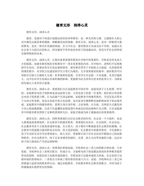 德育无形  润泽心灵