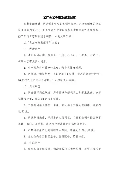 工厂员工守则及规章制度