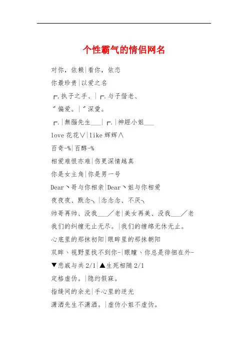 个性霸气的情侣网名