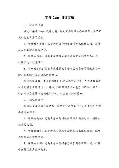 字母 logo设计方法