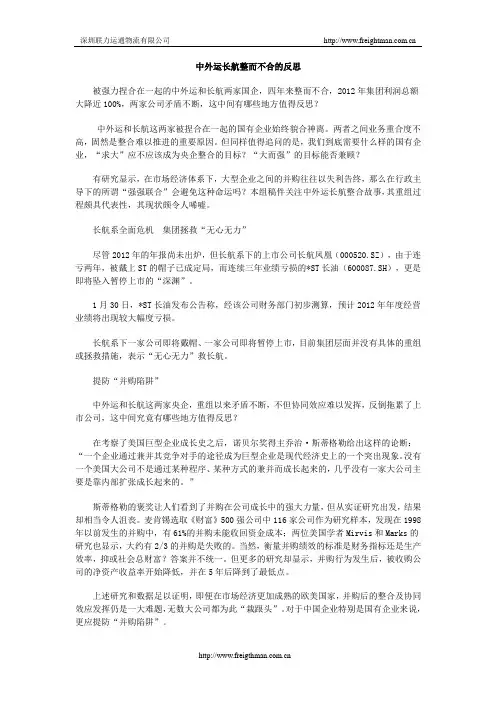 中外运长航整而不合的反思