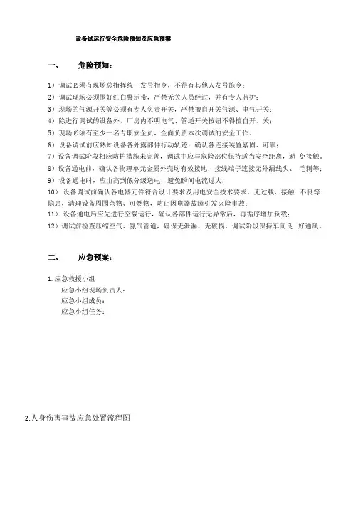 设备调试安全注意事项