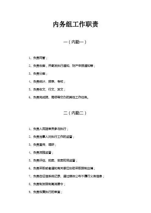 执行局内设机构机构职责