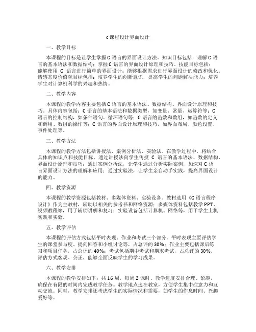 c课程设计界面设计