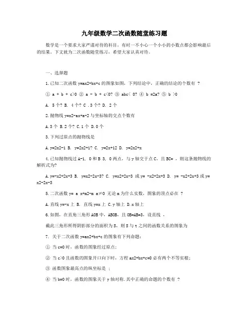九年级数学二次函数随堂练习题