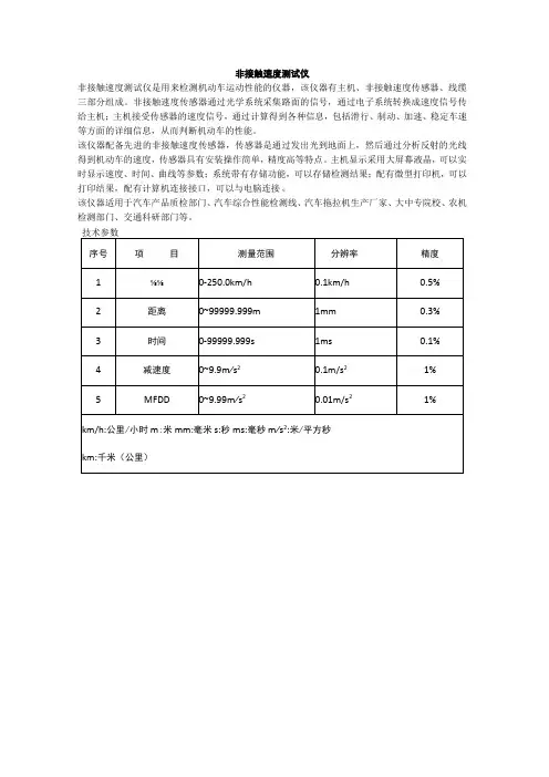 非接触速度测试仪