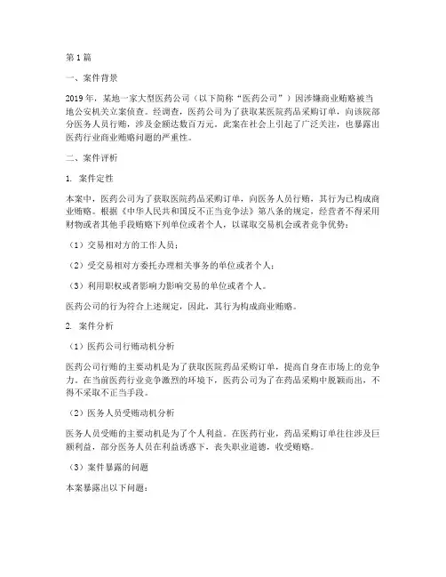 法律案件进行评析(3篇)
