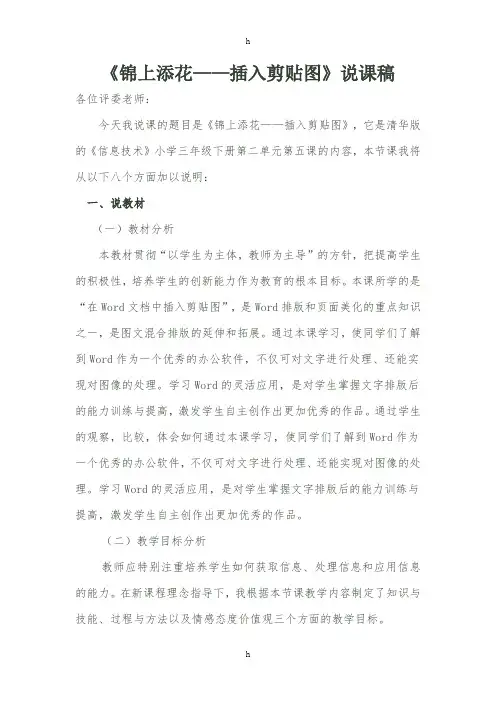 说课稿_信息技术《在WORD中插入剪贴画》