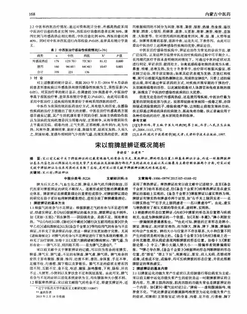 宋以前脾脏辨证概况简析