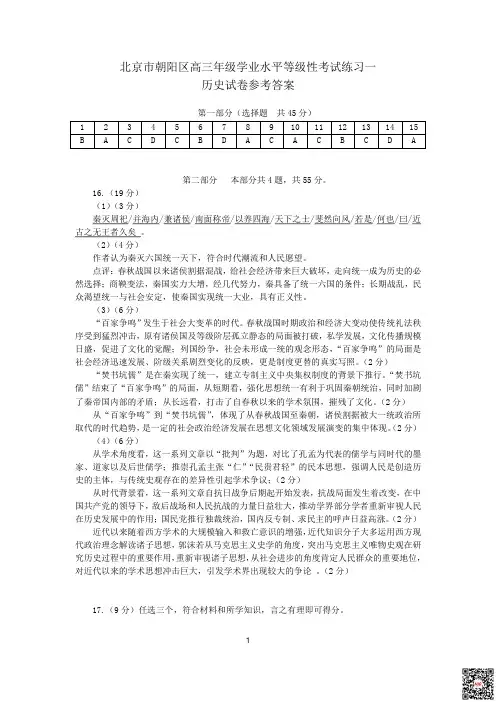 答案 北京市朝阳区高三年级学业水平等级性考试练习一