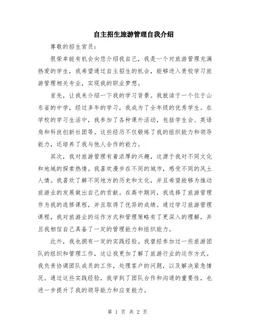 自主招生旅游管理自我介绍