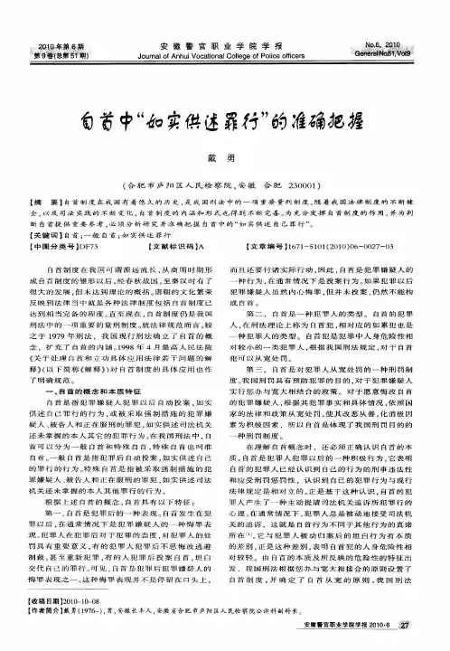 自首中“如实供述罪行”的准确把握