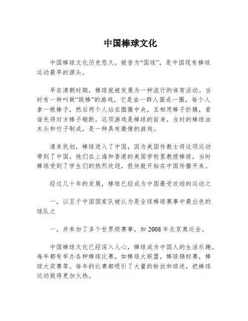 中国棒球文化