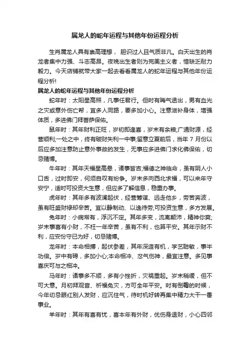 属龙人的蛇年运程与其他年份运程分析