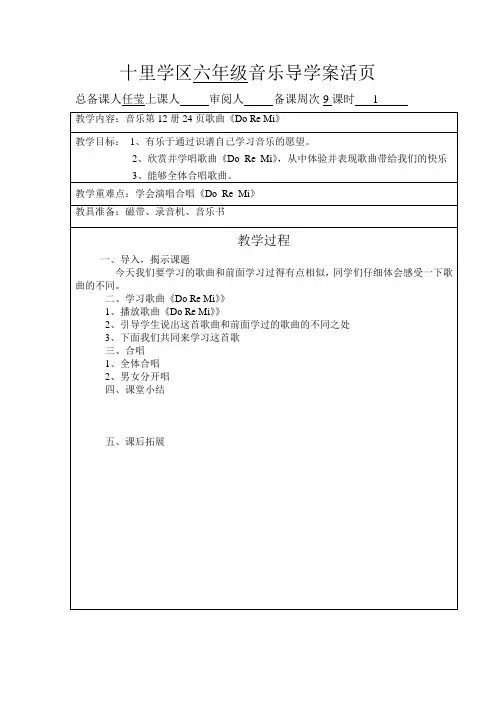 六年级音乐导学案