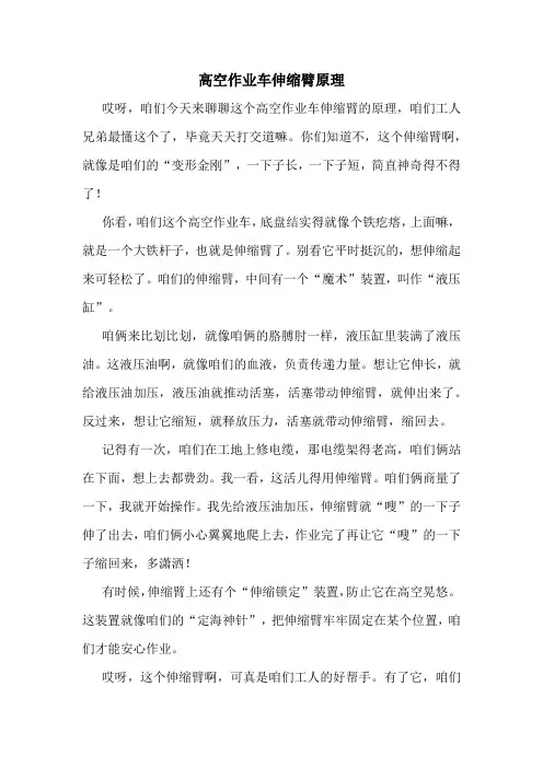 高空作业车伸缩臂原理