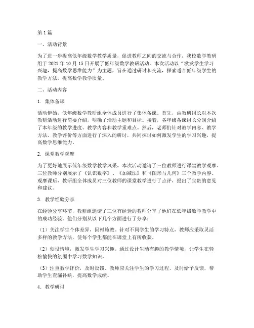 数学低年级教研活动记录(3篇)