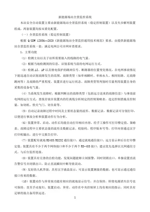 新能源场站全景监控系统