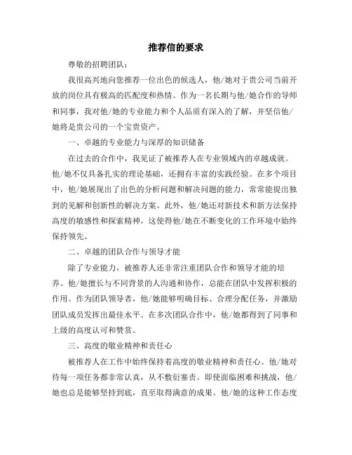 推荐信的要求