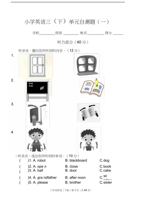 (完整版)苏教版三年级下册英语各单元试卷