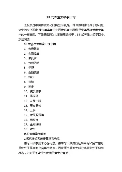18式养生太极拳口令