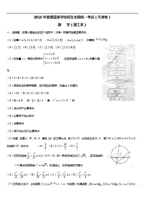 2015天津高考数学(理科)试题(卷)与图片版答案解析